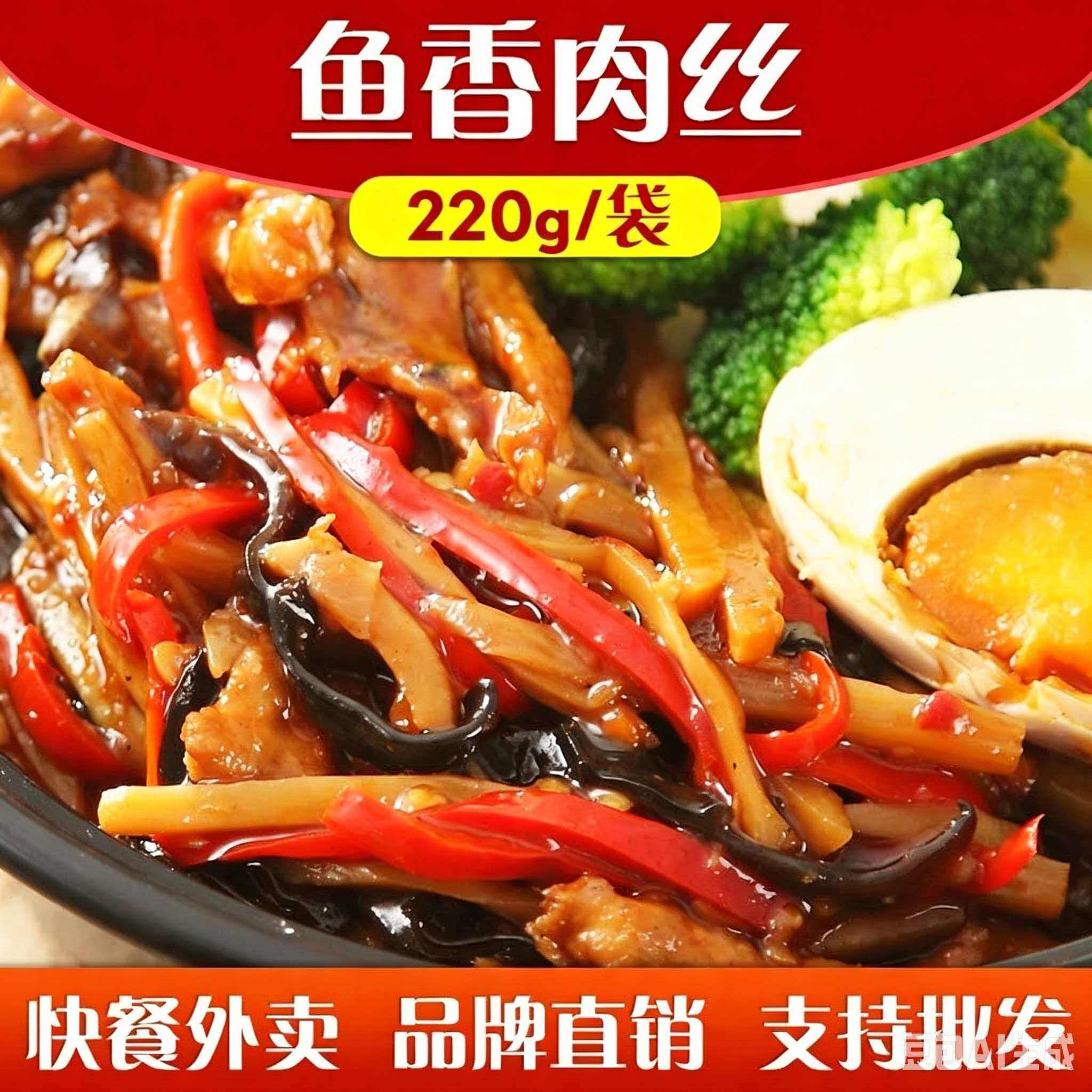 鱼香肉丝加热即食速食菜肴包鱼香鸡丝盖浇饭浇头料理包