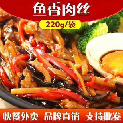 鱼香肉丝加热即食速食菜肴包鱼香鸡丝盖浇饭浇头料理包
