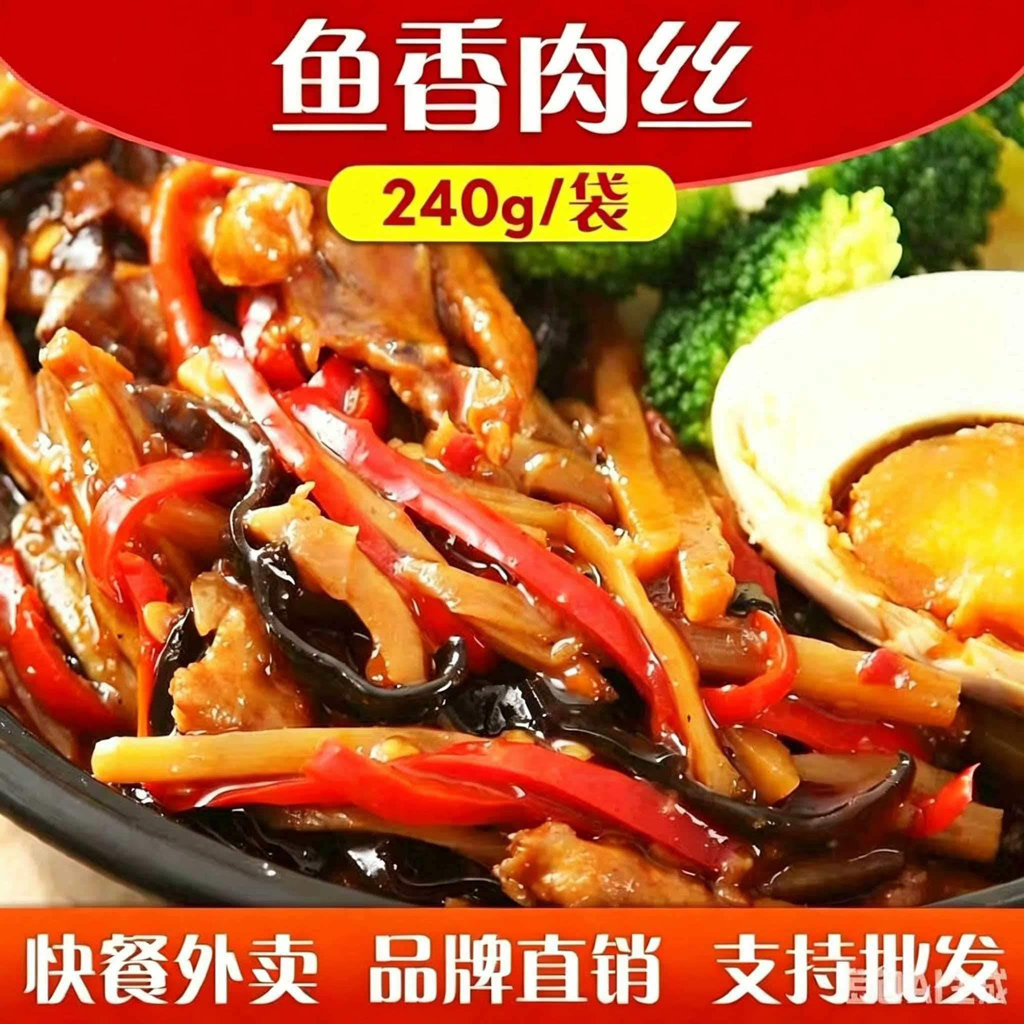 鱼香肉丝加热即食速食菜肴包鱼香鸡丝盖浇饭浇头料理包