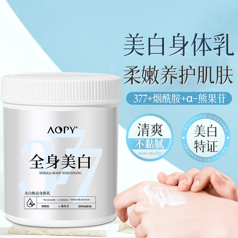 AOPY美白焕亮身体乳烟酰胺补水保湿身体精华体膜嫩滑全身通用款