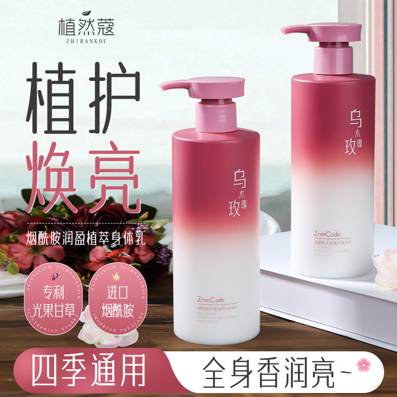 植然蔻果酸润盈植萃身体乳乌木玫瑰补水保湿滋润肌肤玫瑰香身体乳
