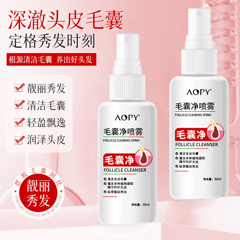 AOPY毛囊净喷雾清洁发丝毛囊植物提取精华呵护头皮护理液靓丽秀发