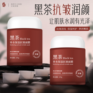 AOPY黑茶补水保湿抗皱面膜嫩肤净透提亮肤色改善细纹涂抹免洗面膜