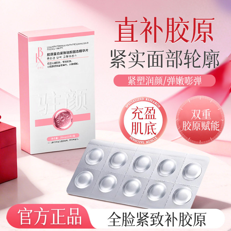 LBX胶原蛋白紧致驻颜固态精华片多肽紧致滋润补水保湿冻干片精华