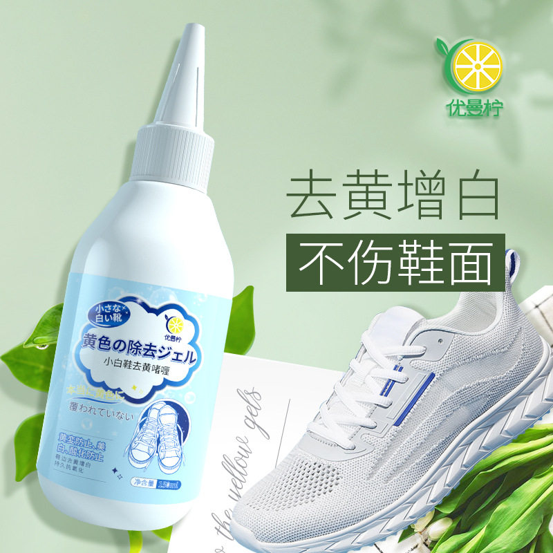 鞋边去黄翻新晒黄修复鞋子发黄去氧化清洁还原剂增白漂白去渍去黄