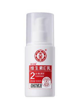 大宝维生素E乳增强版保湿长效修护肌肤屏障温和易吸收水润不粘腻
