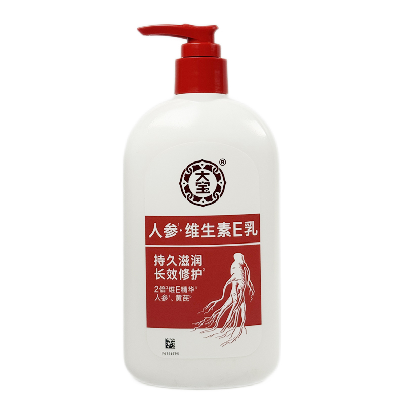 大宝维生素E乳增强版持久滋润长效修护水润不粘腻使肌肤弹润嫩滑