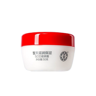 大宝SOD滋润霜整天滋润保湿搽脸面霜油缓解水分流失防止肌肤干燥