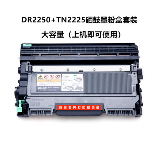 适用兄弟MFC7360硒鼓TN2225粉盒7470 HL2240 DCP7060 7057墨粉盒
