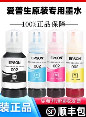 原装爱普生L4153 L4156 L4165 L4166 L4167 L4169打印机墨水盒002