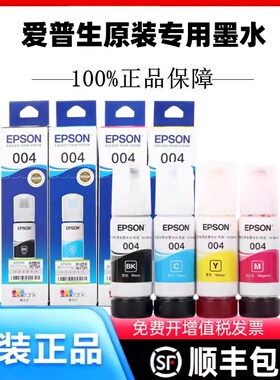 原装爱普生L1118 L1218 L1119 L3106 L3108 L3109打印机墨水盒004