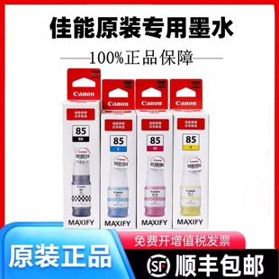 墨水适用于GX1080 GX2080彩色打印机墨水墨水瓶墨盒 85原装 佳能GI