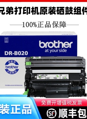 兄弟7648DW/7658DW/HL-B2000D/HL-B2050DN打印机原装硒鼓组件鼓架