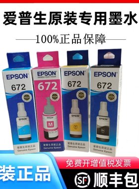 原装爱普生L363 L365 L455 L551 L558 L565 L1300打印机墨水盒672