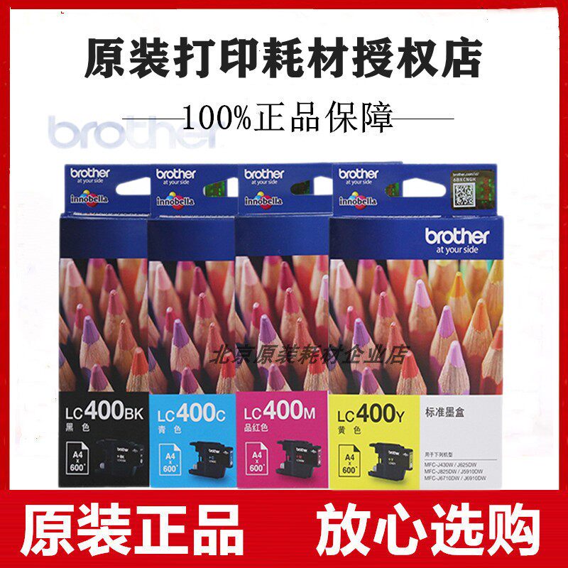原装兄弟LC400墨盒MFC-J430W 625dw 825dw 5910DW 6710DW J6910dw