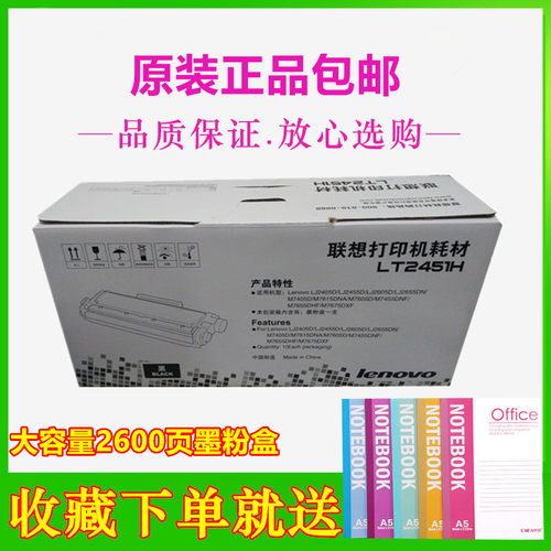 原装联想lt2451h高容墨粉盒