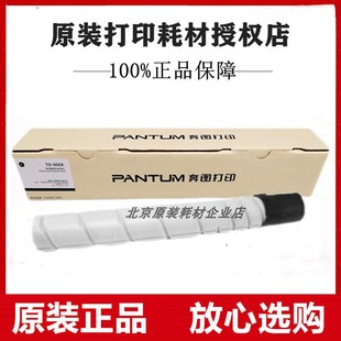 P9502DN 900X黑色粉盒M9005DN M9006DN复印机碳粉墨粉 奔图TO 原装