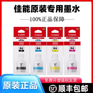 GX6080 佳能GI GX7080 GX5080 GX4080 86黑彩原装 墨水适用GX3080
