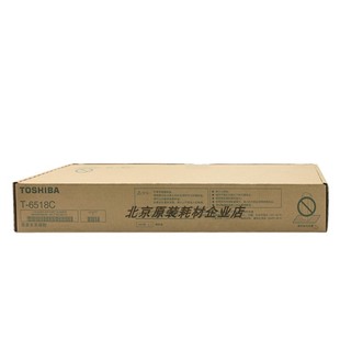 东芝T 8518A复印机碳粉 6518C墨粉E5518A 7518A 墨粉盒 6518A 原装