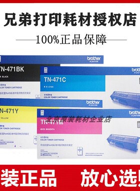 原装兄弟TN-471BK黑色墨粉盒HL-L8260 L9310CDW MFC-L8900CDW粉仓