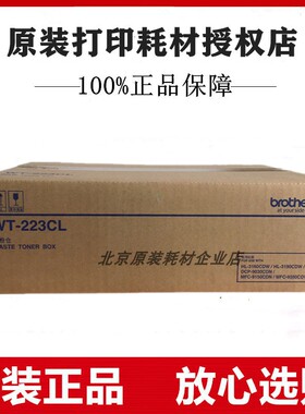 原装兄弟WT-223CL废粉盒HL-3190CDW MFC-9350CDW 9150CDN废粉仓