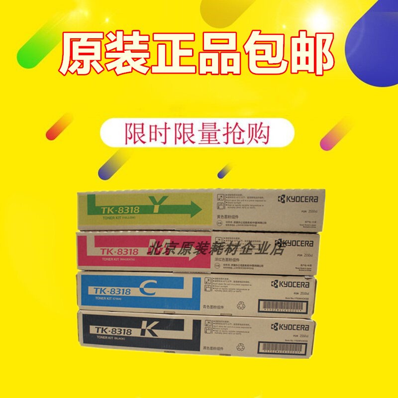 原装京瓷TK-8318墨粉TASKalfa 2550ci墨盒碳粉粉盒黑色青色红黄色
