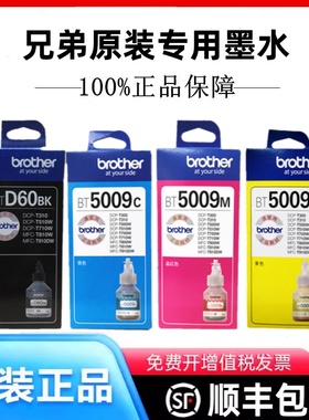 兄弟原装BT-D60BK/5009 HL-T4000DW DCP-725dw彩色打印机墨水墨盒