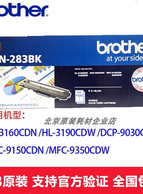 原装兄弟TN-283BK墨粉盒MFC-9150CDN MFC-9350CDW墨盒粉仓碳粉盒