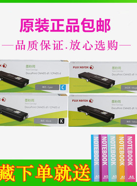 原装富士施乐CP405d粉盒CM405df墨粉筒CT202022黑色墨粉墨盒碳粉