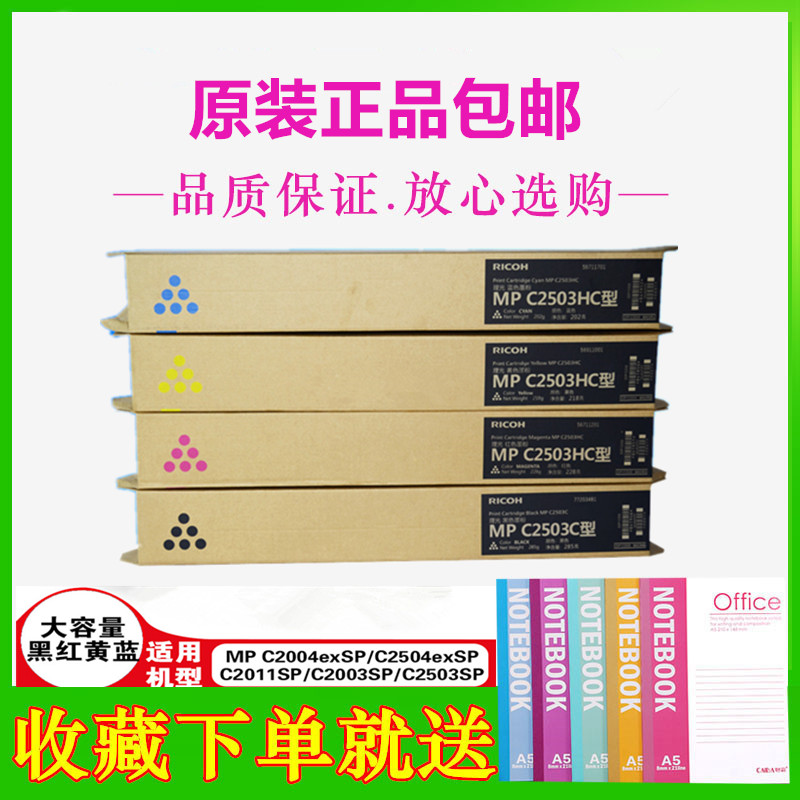 原装理光MPC2503HC高容碳粉C2011/C2003/C2004/C2503/C2504SP粉盒