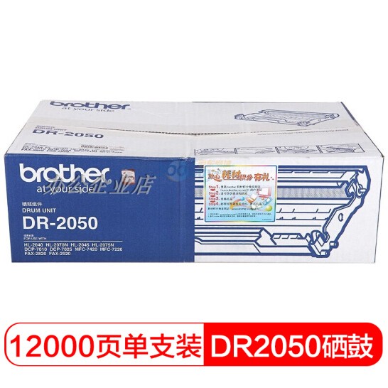 原装兄弟DR-2050硒鼓MFC-7420 7220 HL2040 2070 DCP7010 FAX2820