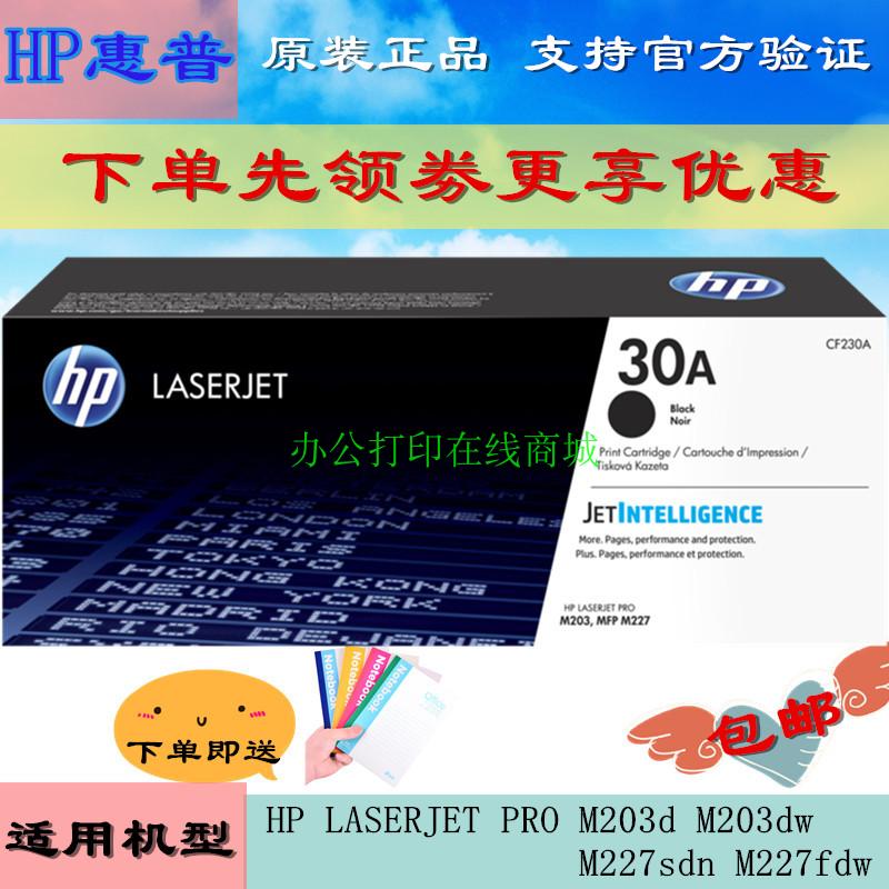 原装惠普CF230A硒鼓碳粉盒CF232A M203d M203dw M227sdn/fdw 墨盒