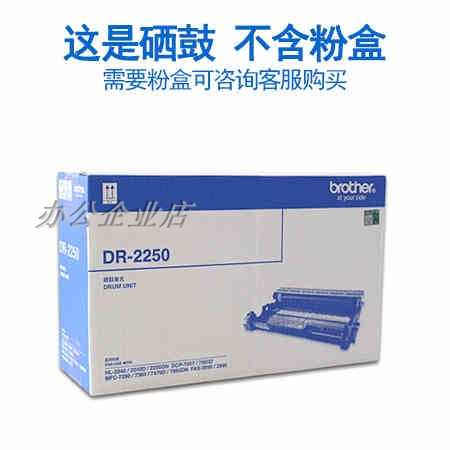 原装兄弟DR-2250硒鼓HL2240 DCP-7060D 7057 MFC-7360 7470D 7860