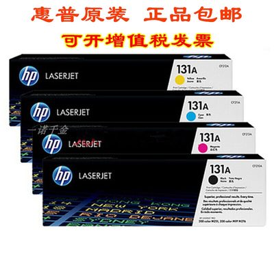 原装惠普131A硒鼓适用HP LaserJet PRO 200 M251n/M276fn/M276fnw