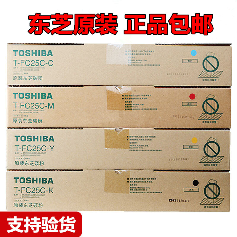 原装东芝FC25C高容碳粉盒e 2040C 2540C 3040C 3540C 4540C墨粉盒