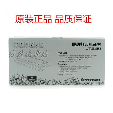 原装联想LT2451粉盒M7655DHF/LJ2605D/2655DN/M7605DM7615DNA墨盒