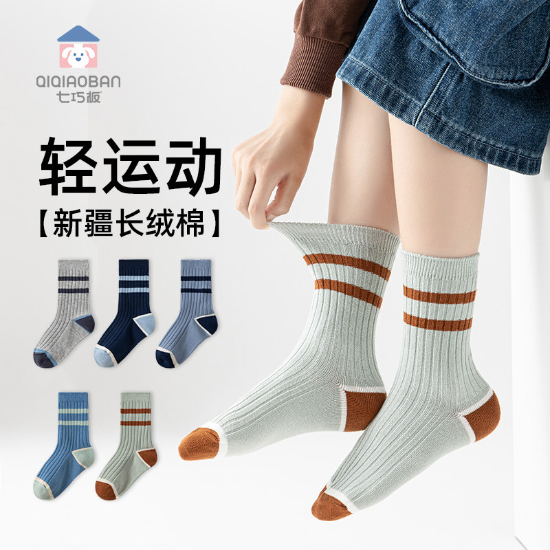 七巧板儿童袜子春秋男童中筒袜大童男孩运动袜中厚秋冬季长筒棉袜,童装/婴儿装/亲子装,儿童袜子(0-16岁),淘宝优惠券,粉丝福利购,淘宝优惠卷