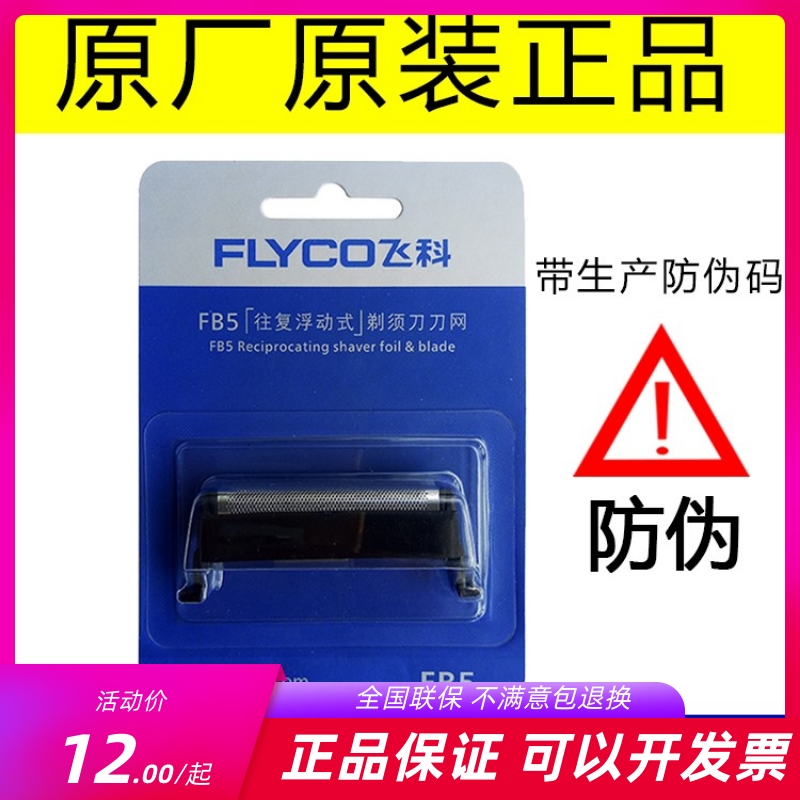 飞科FS622623原装刀框刀头刀网