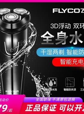 飞科电动剃须刀全身防水洗充电式刮胡刀智能快充FS307 370 373