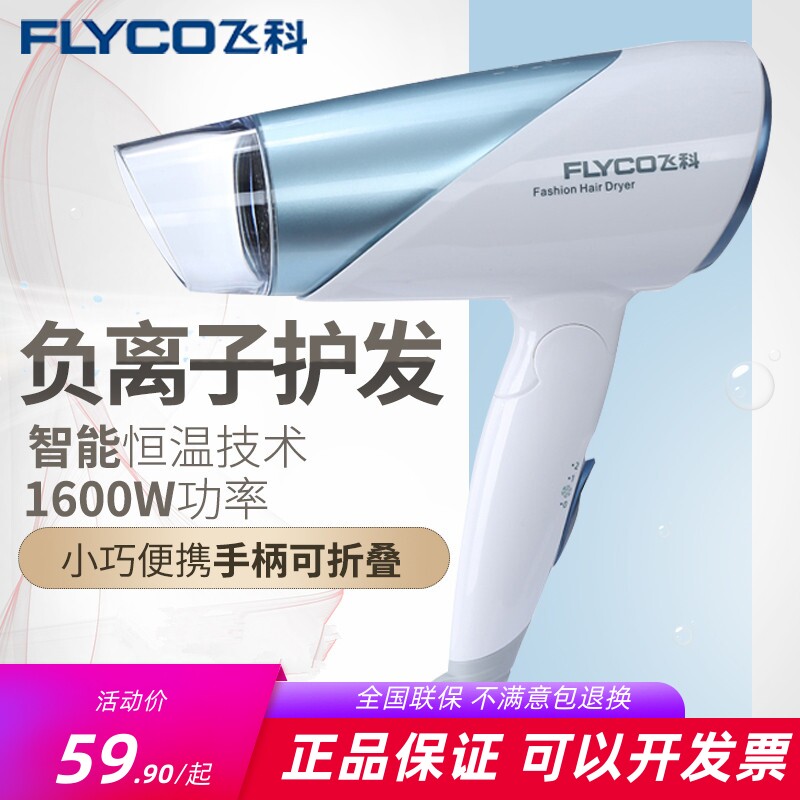 飞科电吹风机自动断电家用折叠冷热风宾馆用1600W风筒FH6651 6251