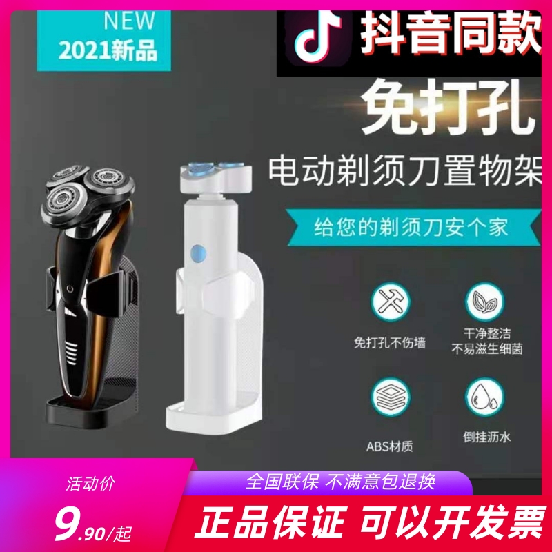 电动剃须刀收纳架适用飞科