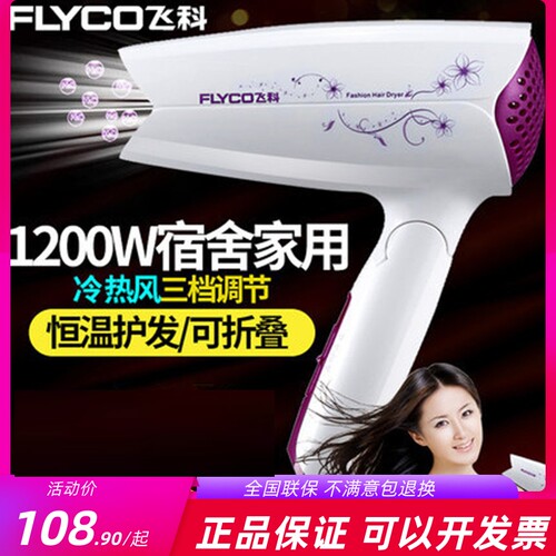 飞科电吹风机fH6257折叠1200w