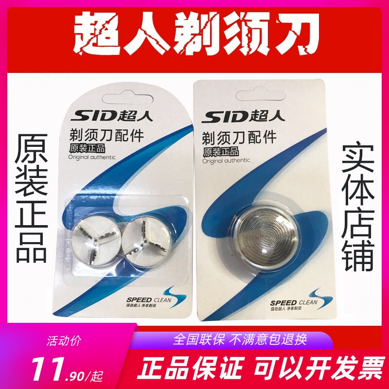 超人网罩电动通用剃须刀头图片