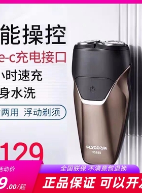 飞科剃须刀男士全身防水洗双刀头电动刮胡刀USB快充FS887 888 889