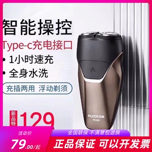 889 888 飞科剃须刀男士 全身防水洗双刀头电动刮胡刀USB快充FS887