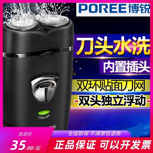 博锐剃须刀男士直充电动可水洗