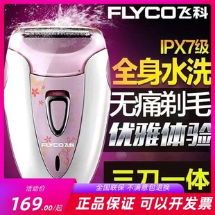 飞科7209 5502 7208私处剃毛器女脱毛用刮阴毛腋毛汗毛全水洗5501
