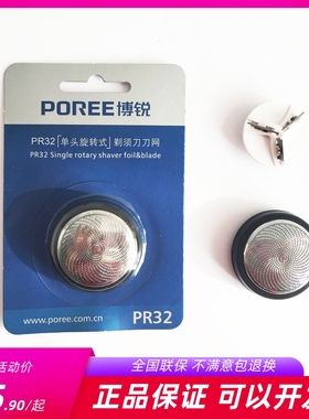 飞科博锐PR32刀头刀网适用162/168/166刮胡刀PR1适配PS108剃须刀