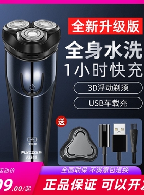 飞科剃须刀充电动式刮胡刀全身防水洗带鬓角刀FS366 367 368 389