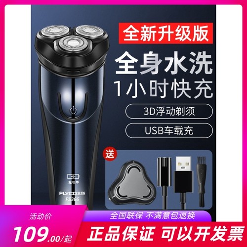 飞科剃须刀电动式防水三刀头